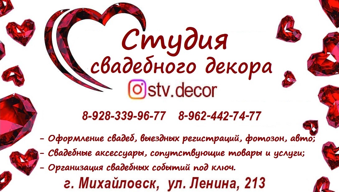 Студия свадебного декора